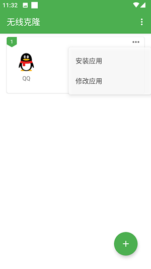 无线克隆软件手机版下载最新版本截图1