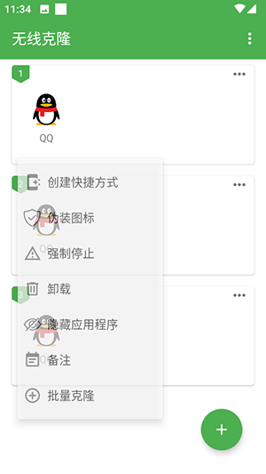 无线克隆软件手机版下载最新版本截图1