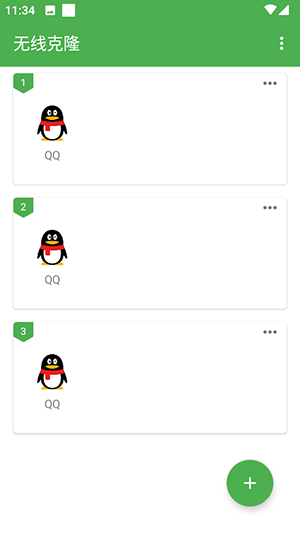 无线克隆软件手机版下载最新版本截图1