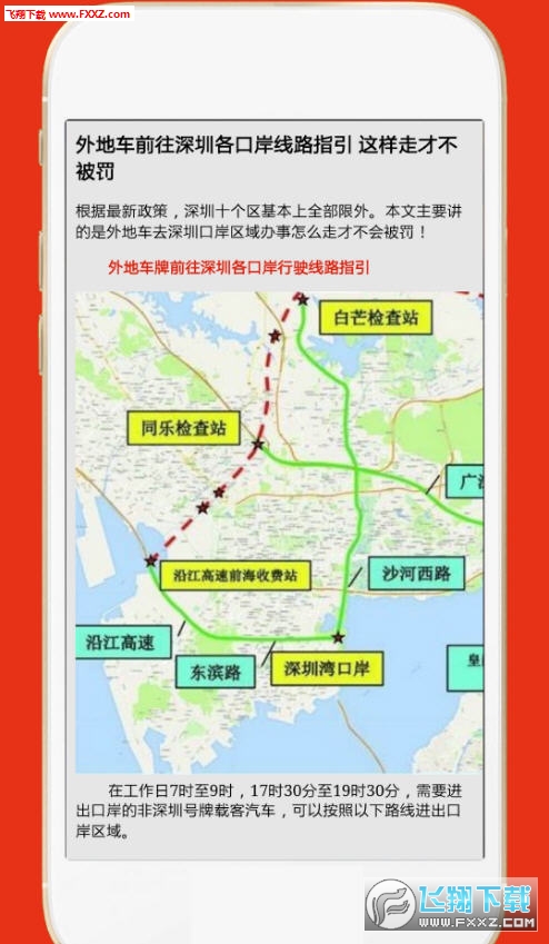 深圳外地车app截图1
