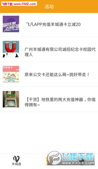 羊城通app截图1