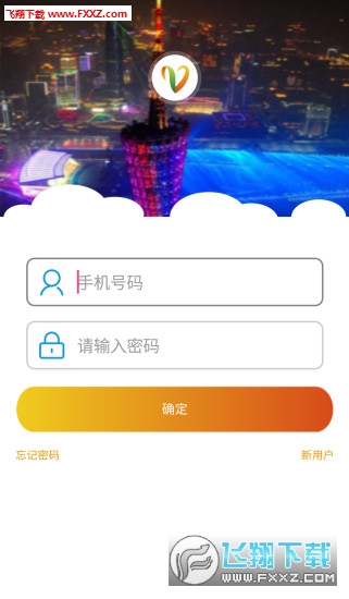 羊城通app截图1