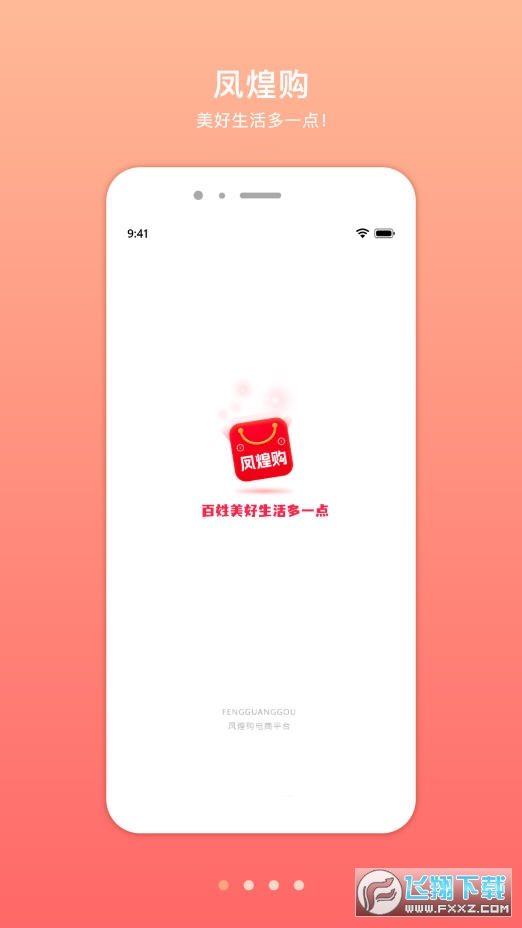 凤煌购app官方版截图1