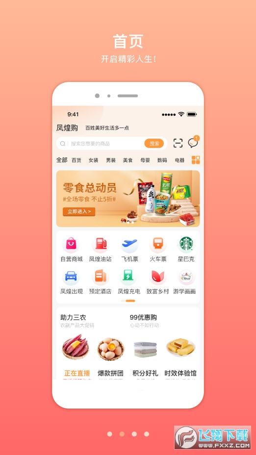 凤煌购app官方版截图1