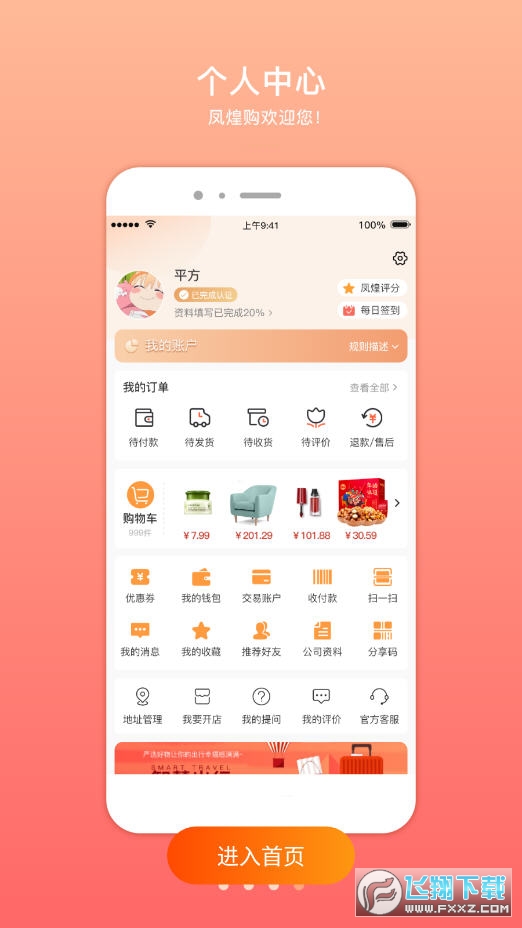 凤煌购app官方版截图1