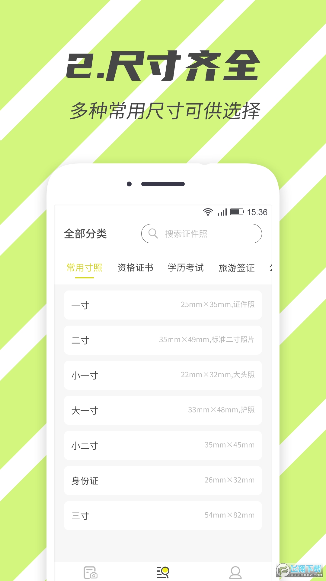 标准证件照app免费版