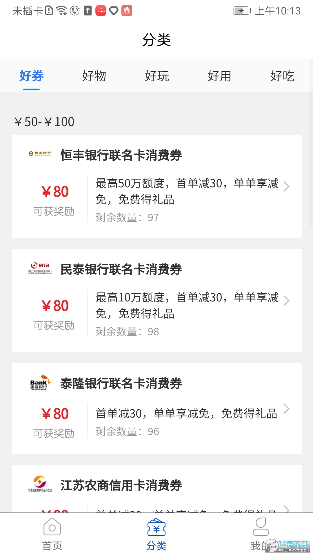​惠众宝app截图1