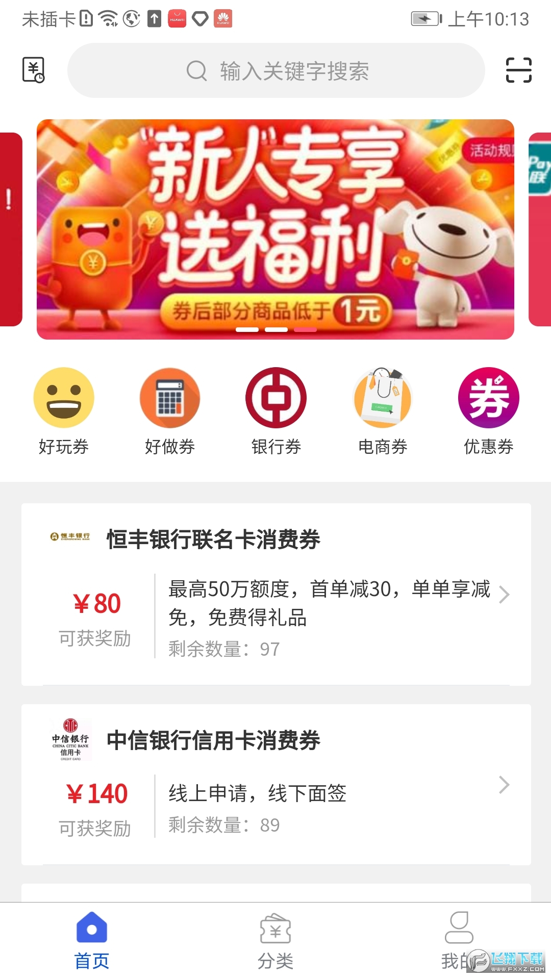 ​惠众宝app截图1