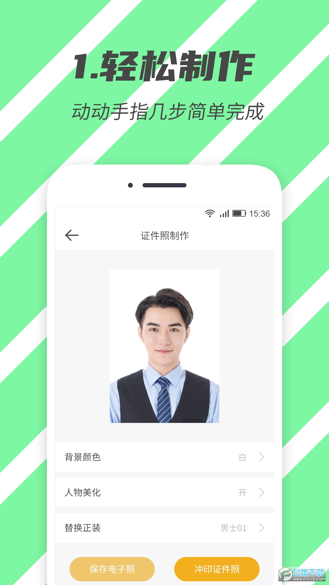 标准证件照app免费版