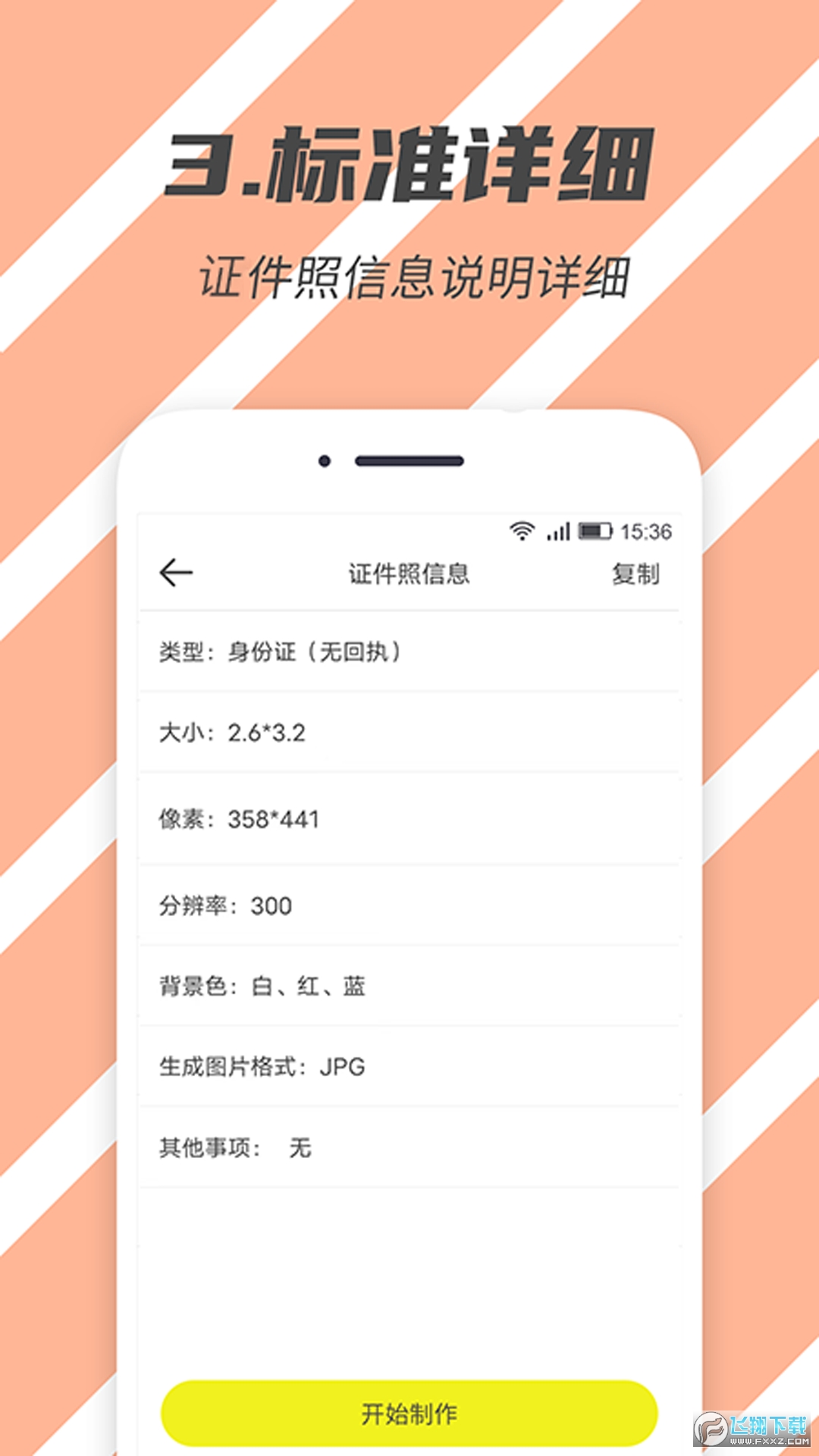 标准证件照app免费版
