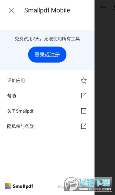 Smallpdf在线转换app免费版截图1