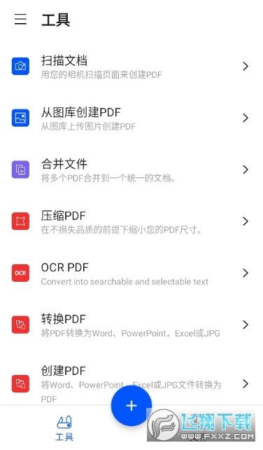 Smallpdf在线转换app免费版截图1