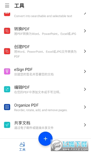 Smallpdf在线转换app免费版截图1
