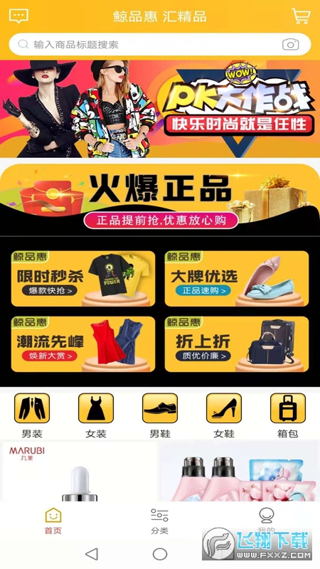 鲸品惠安卓版截图1