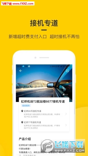 在机场官方版截图1