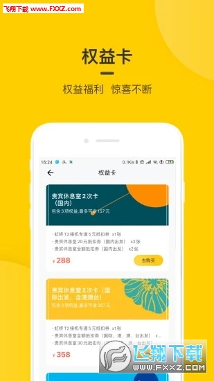 在机场官方版截图1