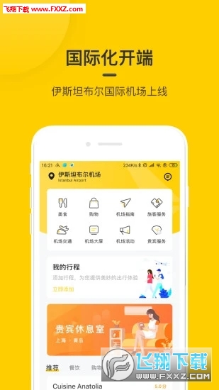 在机场官方版截图1