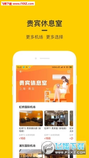 在机场官方版截图1