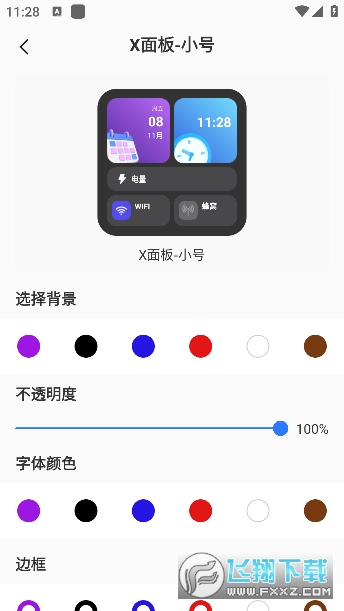 灵动组件大全app官方版截图1