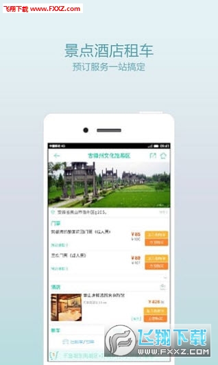 景典游安卓版截图1