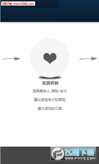 12306春节提前抢票app截图1