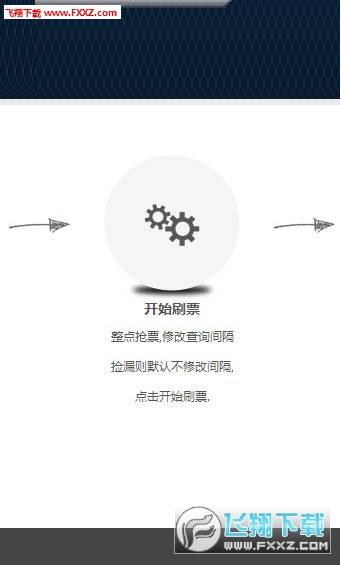 12306春节提前抢票app截图1