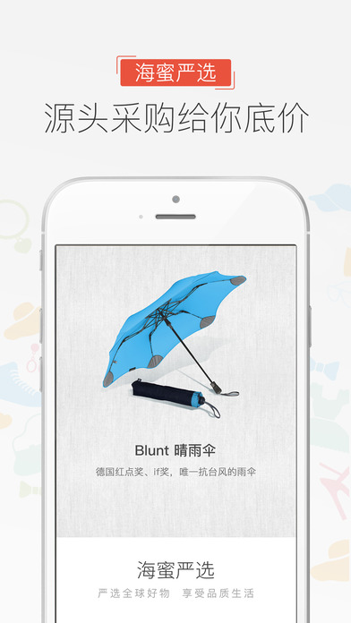 海蜜严选安卓版截图1