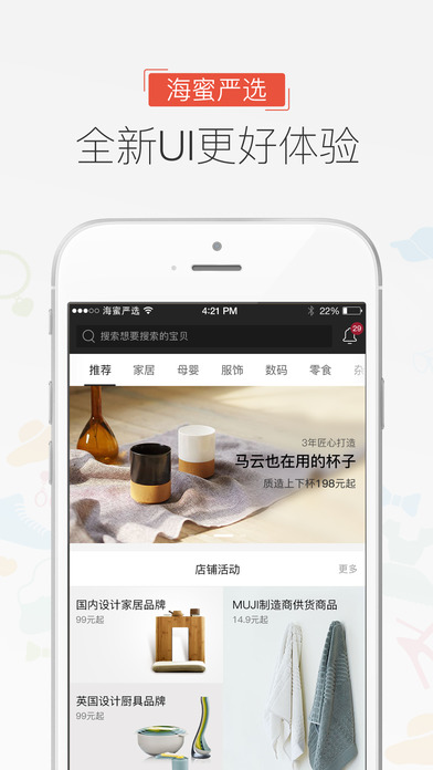 海蜜严选安卓版截图1