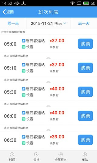 Bus365汽车票安卓版截图1