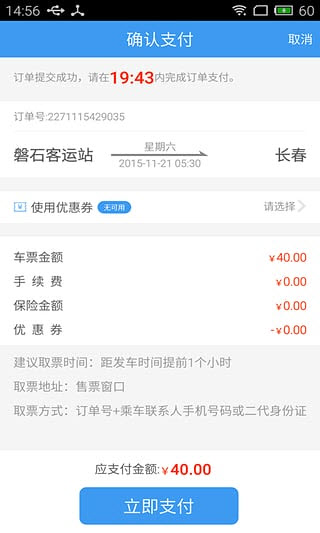 Bus365汽车票安卓版截图1