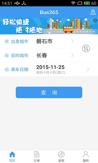 Bus365汽车票安卓版截图1