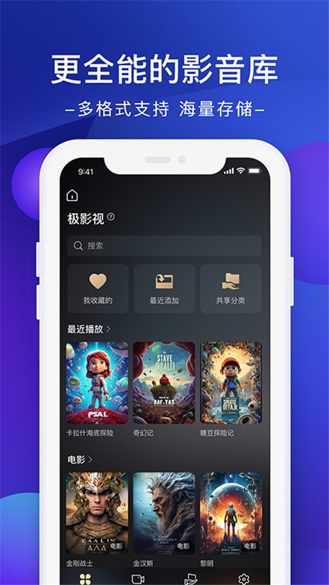 极空间私有云官方版截图1