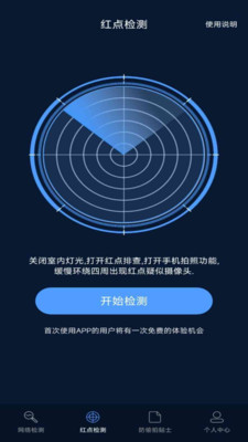 防偷拍探测器app安卓会员版下载最新版本