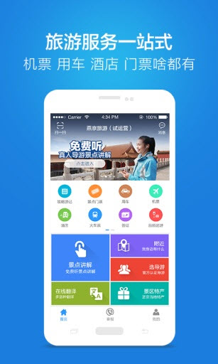 燕京旅游安卓版截图1
