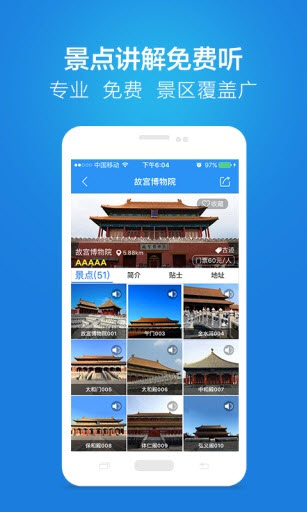 燕京旅游安卓版截图1