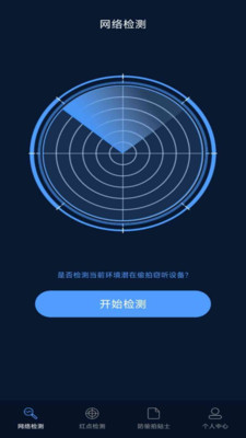 防偷拍探测器app安卓会员版下载最新版本