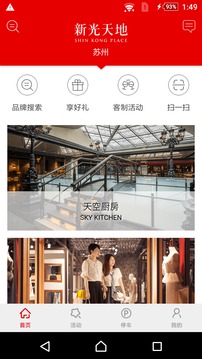 新光天地安卓版截图1