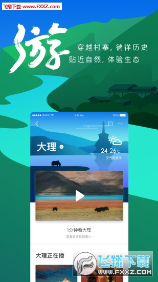 游云南app截图1