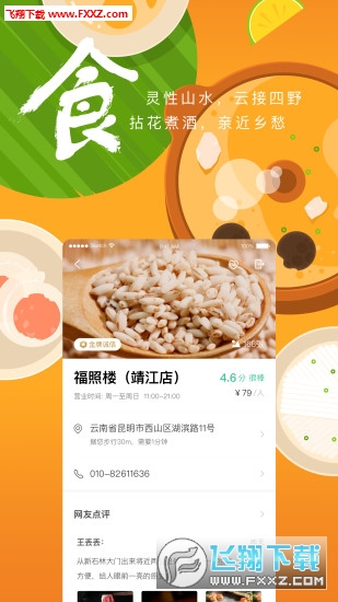 游云南app截图1