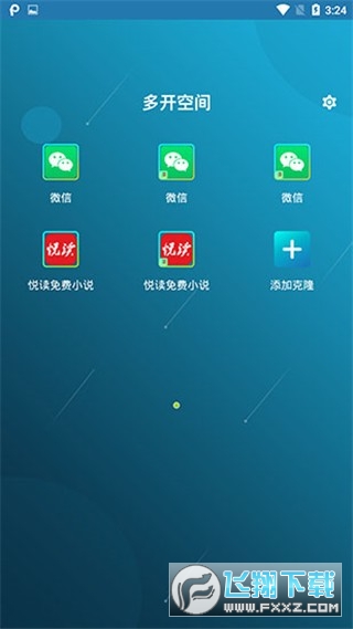 多开空间高级版最新版2023