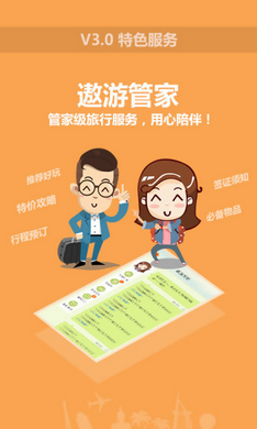 遨游旅行安卓版截图1