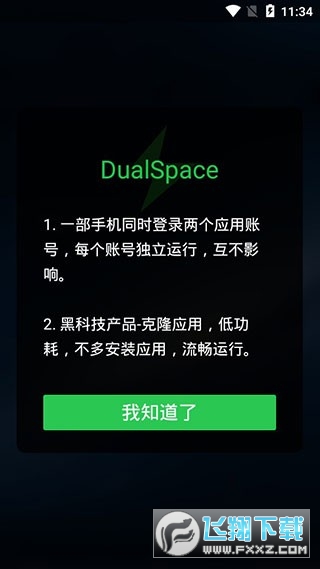 多开空间高级版最新版2023