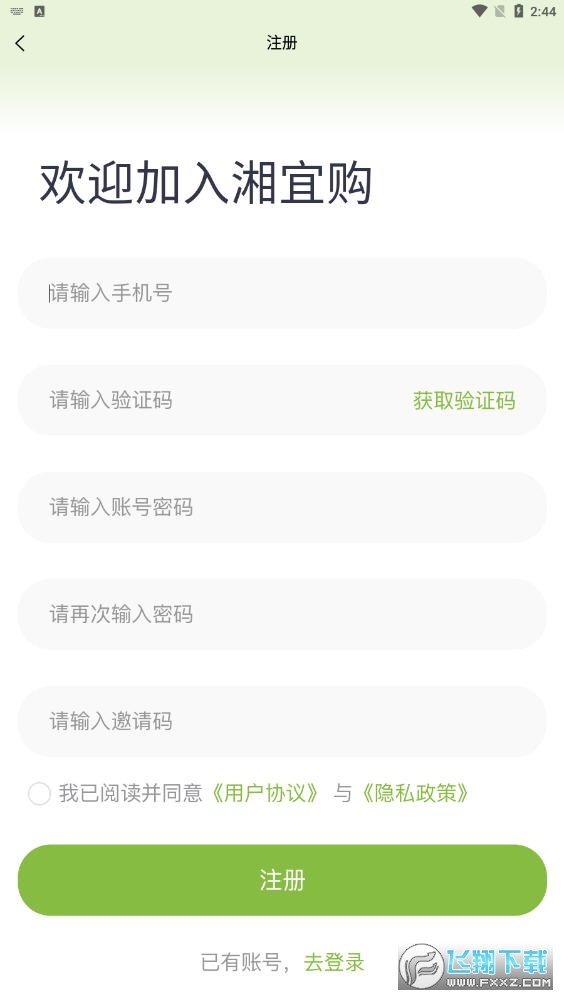 湘宜购app最新版截图1