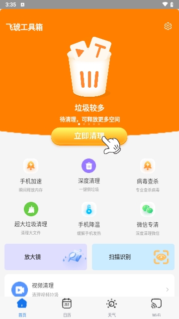 飞琥工具箱安卓正版app截图1