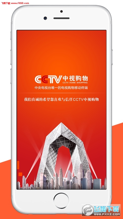 中视购物官方app截图1