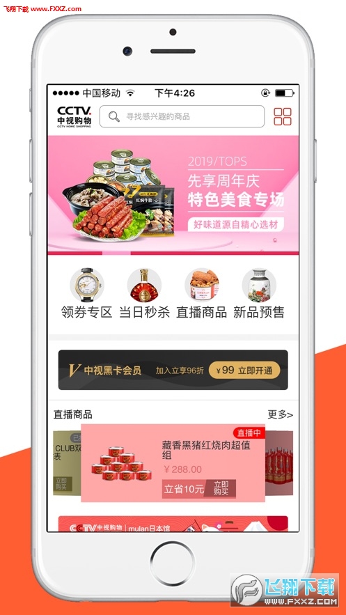 中视购物官方app截图1