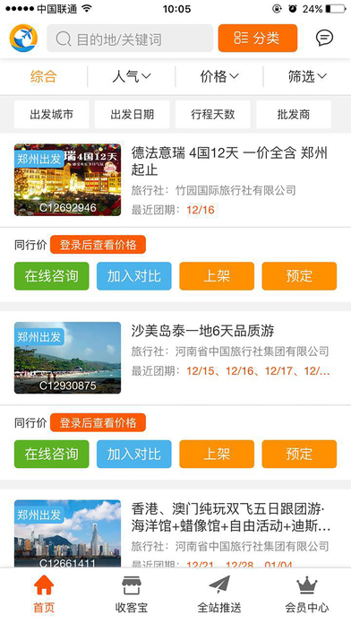 走着瞧旅游安卓版截图1