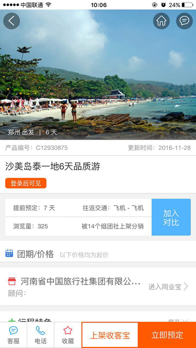 走着瞧旅游安卓版截图1