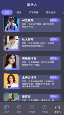 知言ai智能app最新版截图1