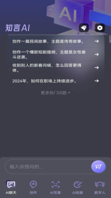知言ai智能app最新版截图1